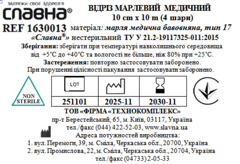 Відріз марлевий медичний 10 cм х 10 м (4 шари) "Славна®" (тип 17) (марля медична бавовняна, тип 17) нестерильний